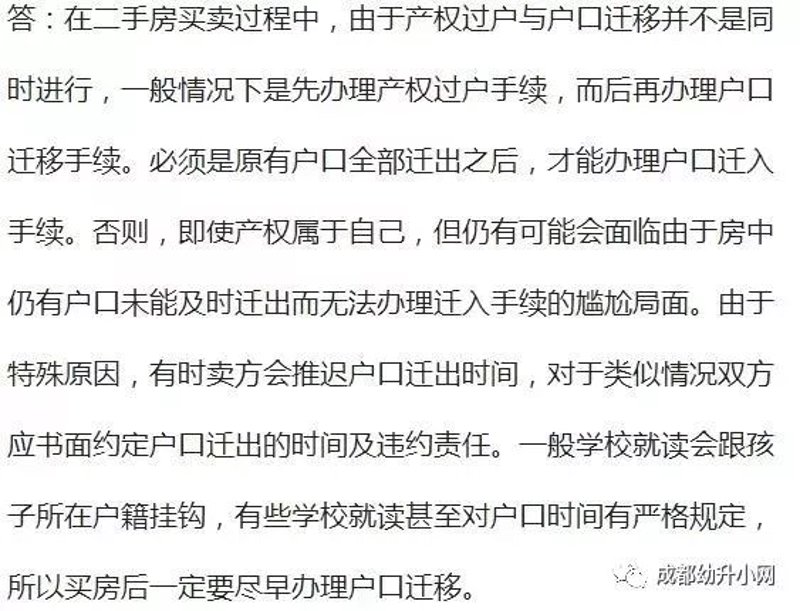 成都二手房买卖选购指南